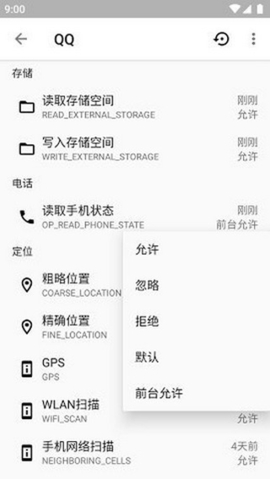 权限狗车机版