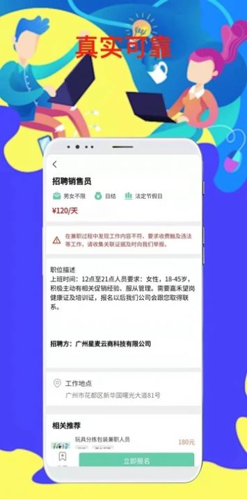 微客招聘1