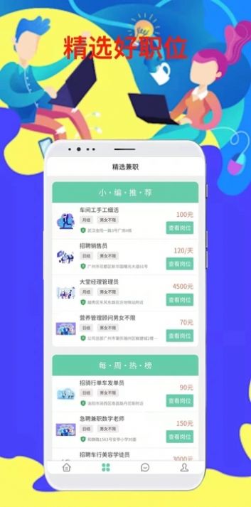 微客招聘2