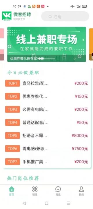 微客招聘3