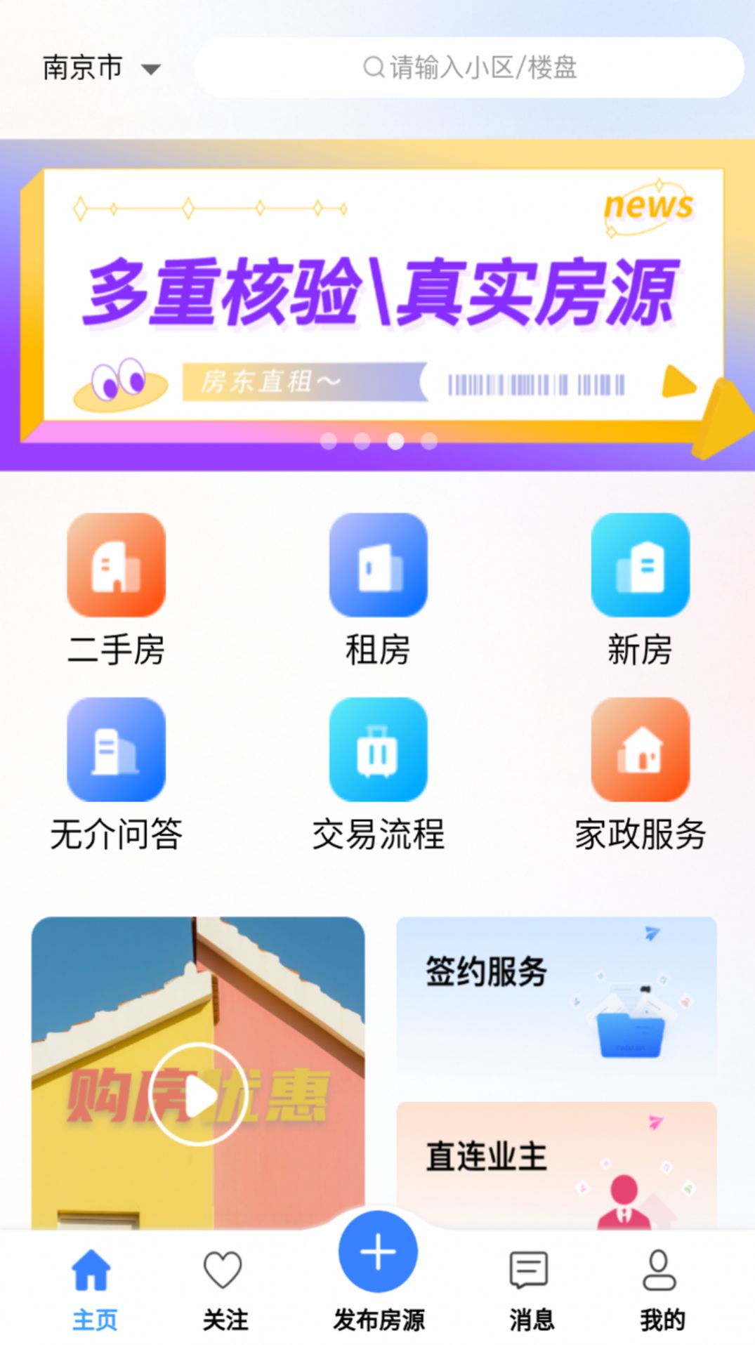 无介找房3