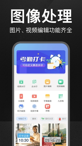 万能水印打卡相机免会员版