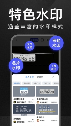万能水印打卡相机免会员版