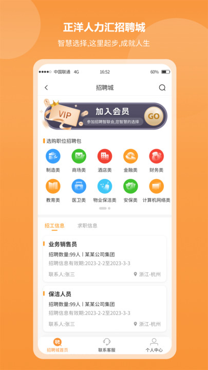 正洋人力汇2