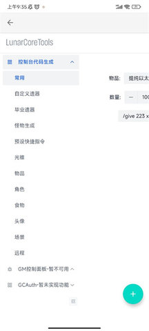 指令生成器