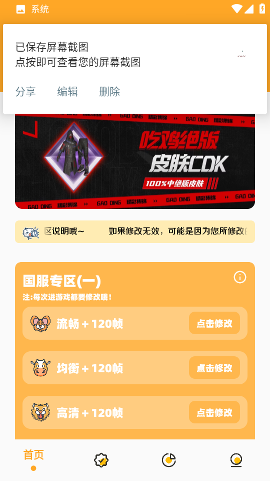 bbhz.xyu画质助手