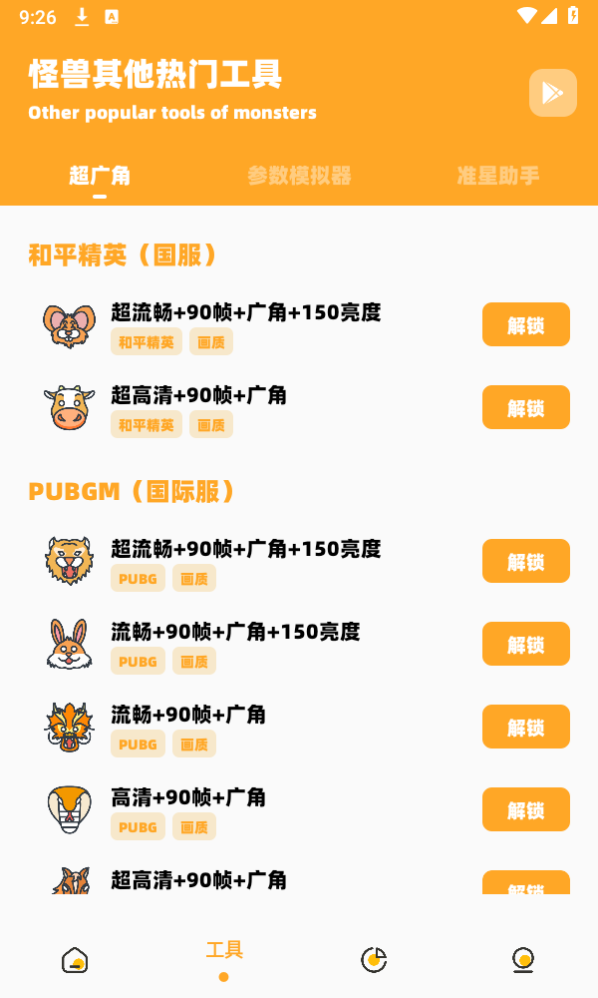 bbhz.xyu画质助手