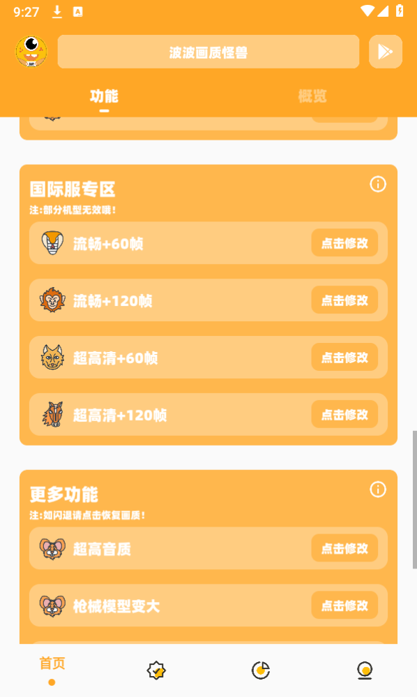 bbhz.xyu画质助手