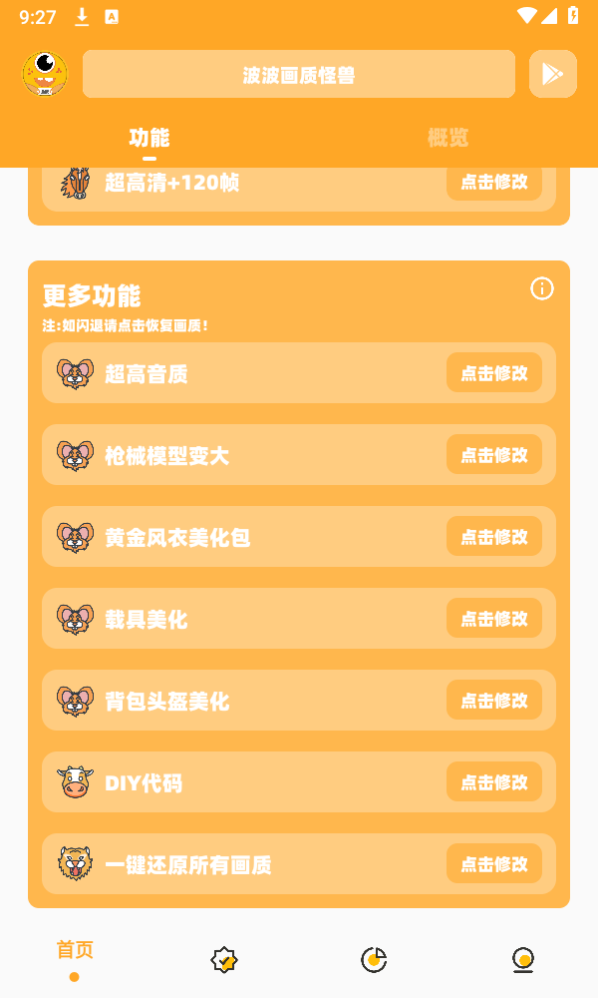 bbhz.xyu画质助手