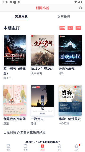 翻阅小说软件