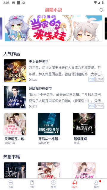 翻阅小说软件