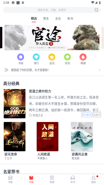 翻阅小说软件