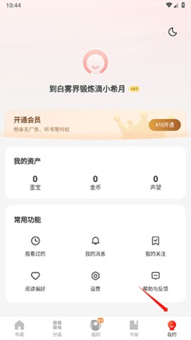 翻阅小说