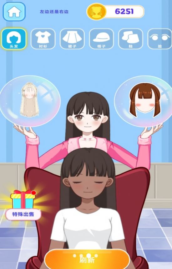 素人改造沙龙