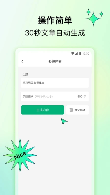 笔灵AI写作1