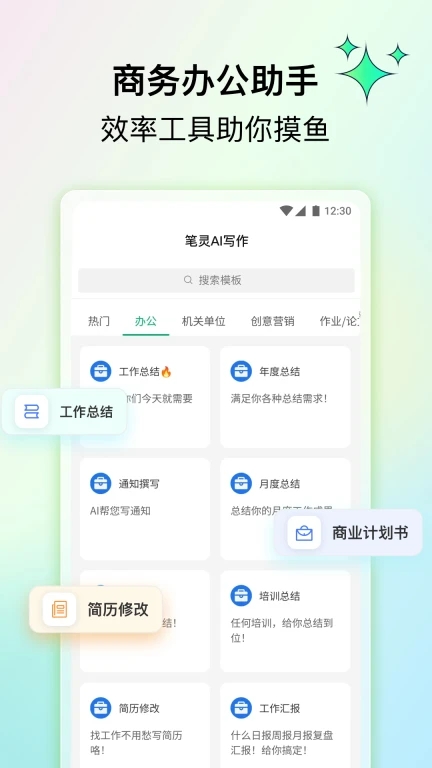 笔灵AI写作2