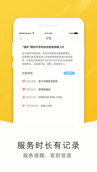 地铁志愿者app最新版本