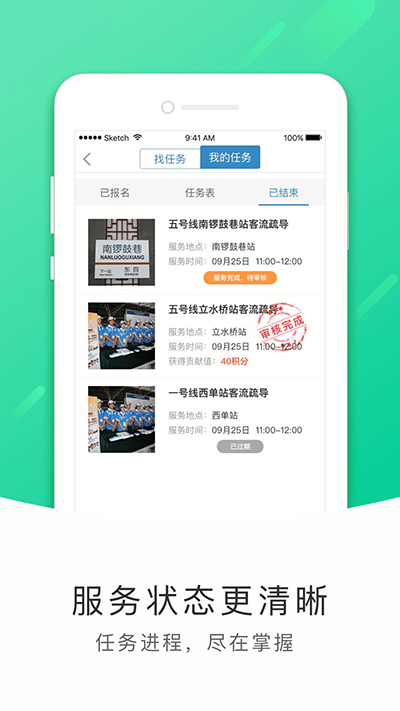 地铁志愿者app最新版本
