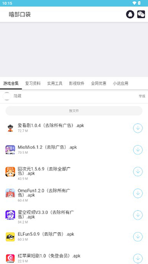 暗部口袋