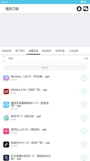 暗部口袋