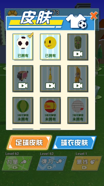 足球神射手4
