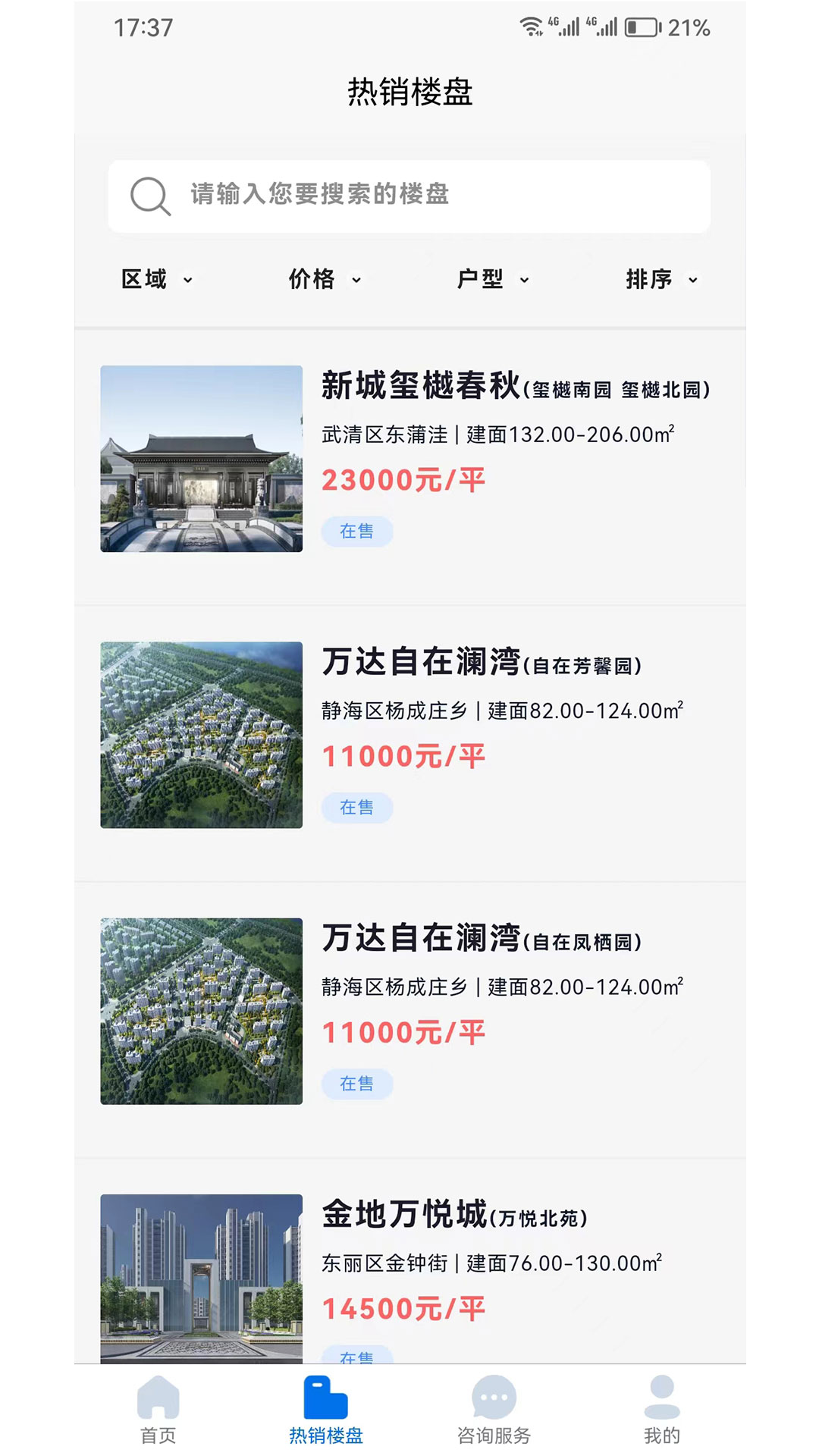 津门宜居2