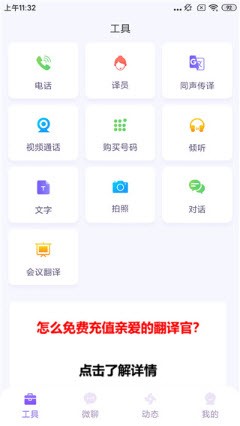 亲爱的翻译官app免费下载2024最新版-亲爱的翻译官iTourTranslator官方正版安卓下载v3.0.60