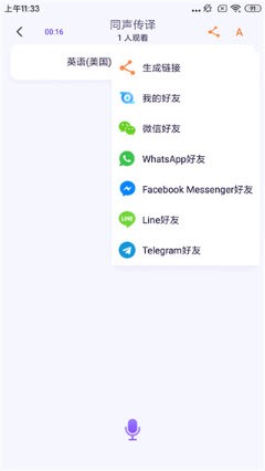 亲爱的翻译官app免费下载2024最新版-亲爱的翻译官iTourTranslator官方正版安卓下载v3.0.60
