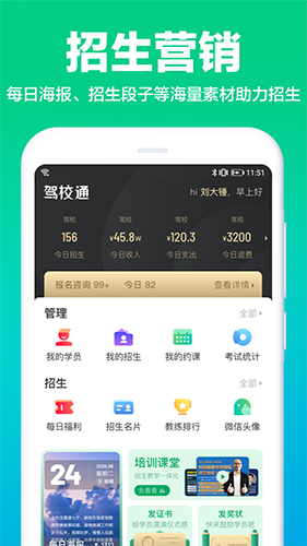 驾校通2