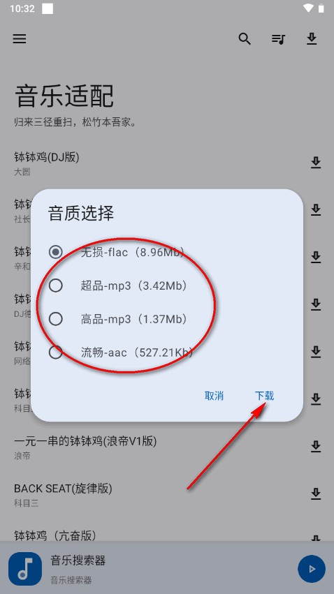 音乐适配app官方版