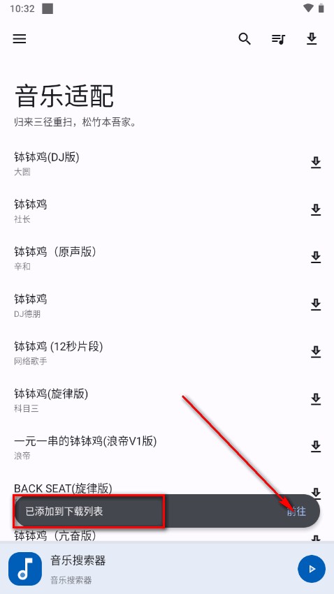 音乐适配app官方版