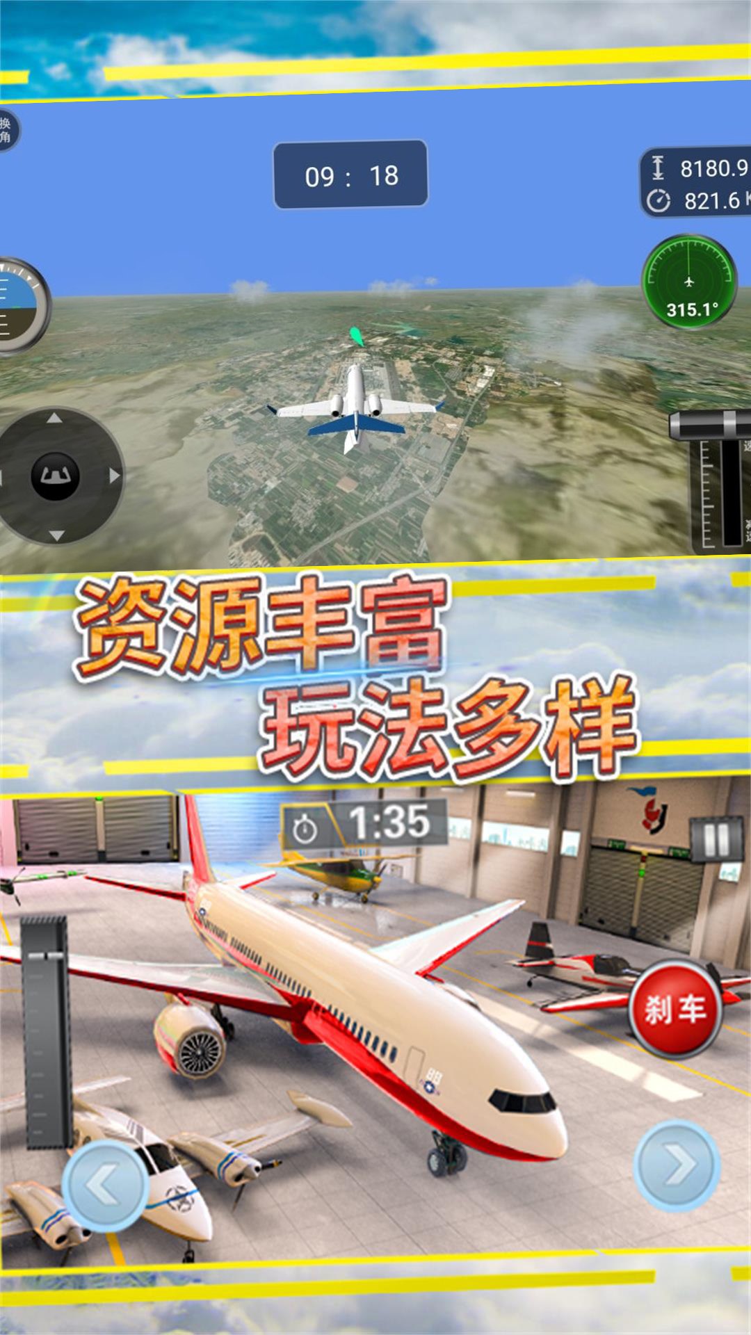 飞行传奇无限挑战3