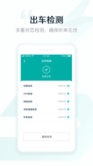 享道出行司机端2