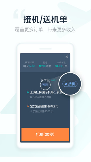 享道出行司机端1