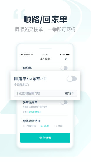 享道出行司机端3