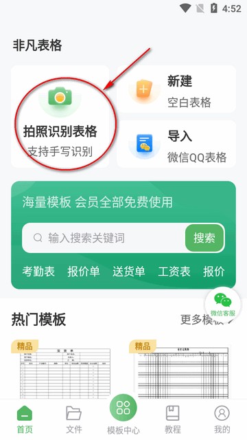 非凡表格app最新版