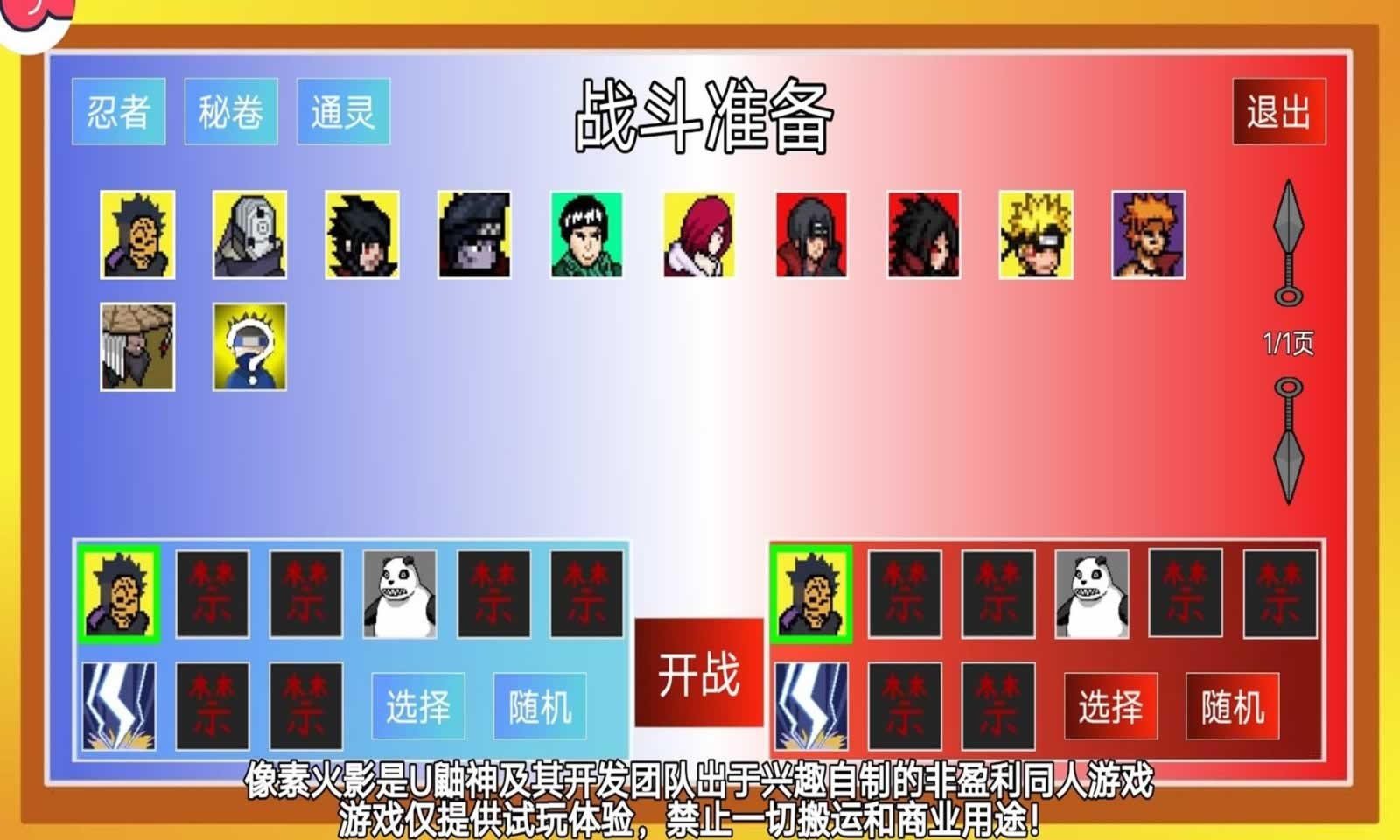 像素火影承太郎版本