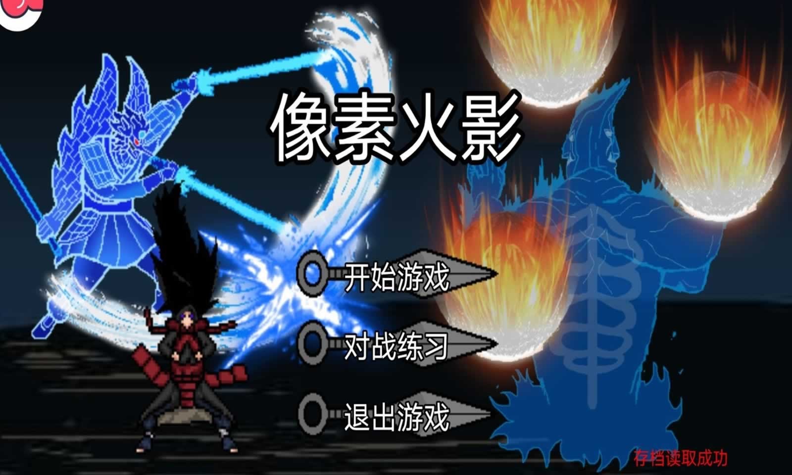 像素火影承太郎版本