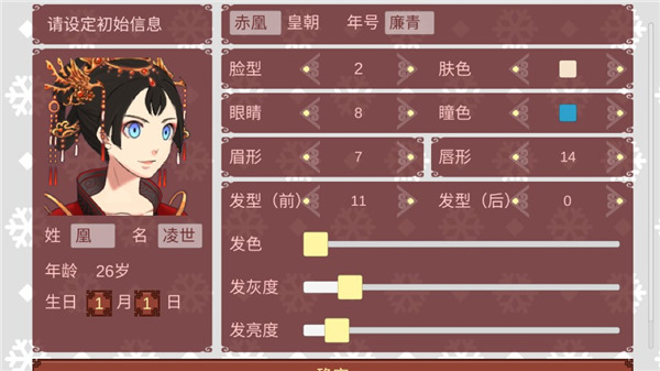 女帝的日常最终版2