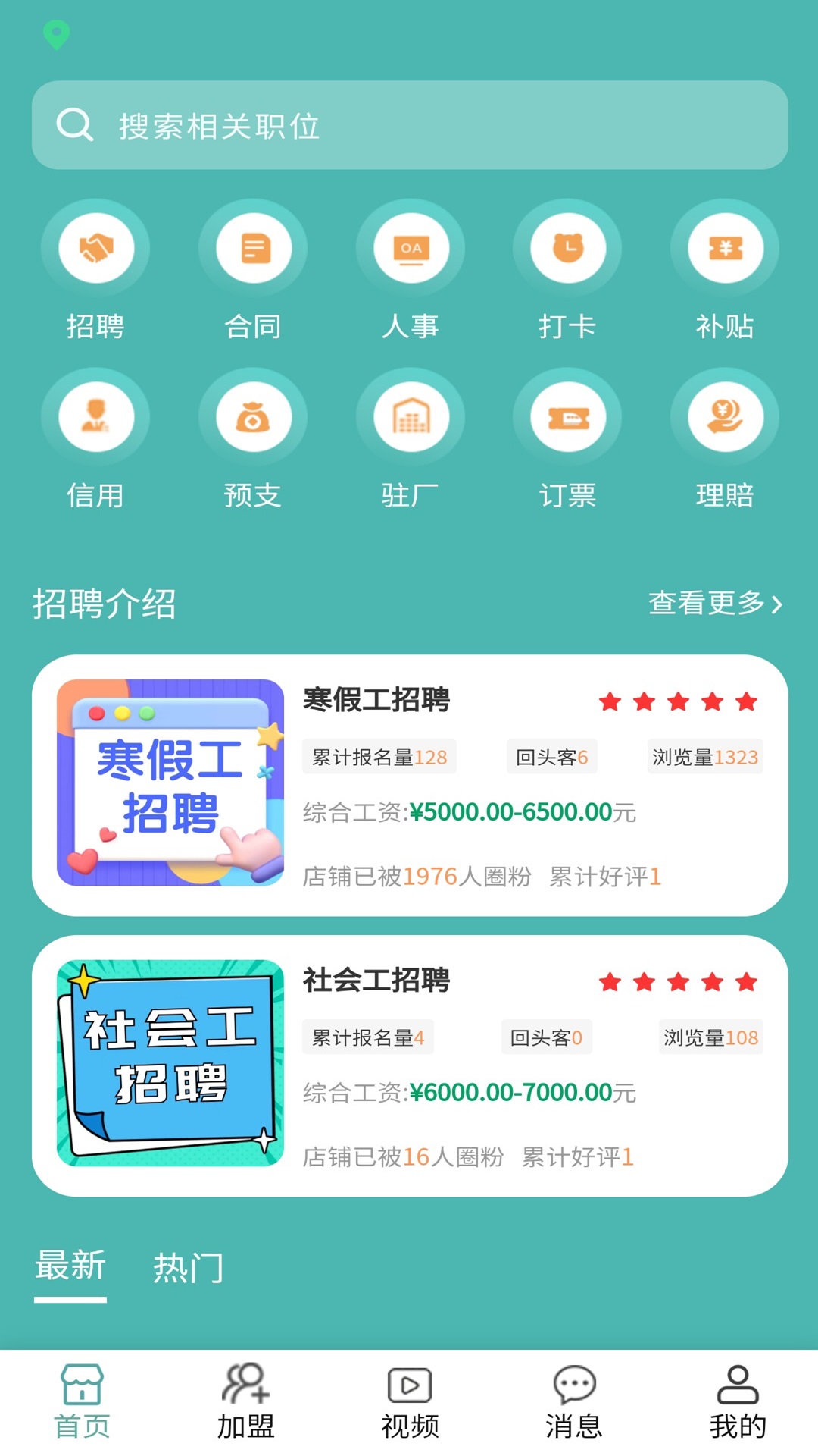 甜聘找工作2