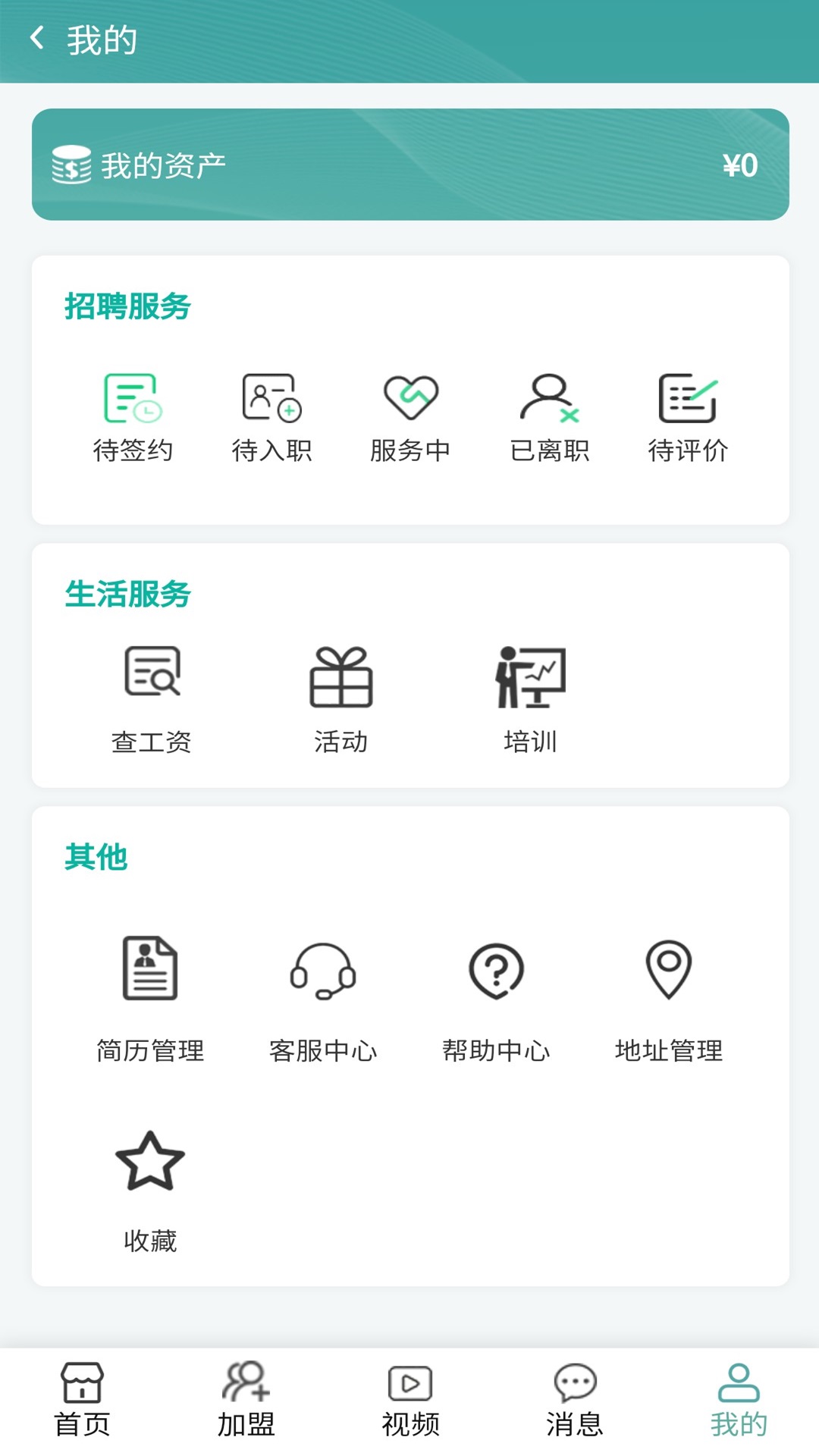 甜聘找工作3