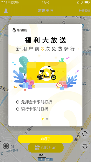 喵走出行1