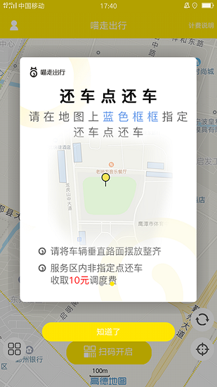 喵走出行2
