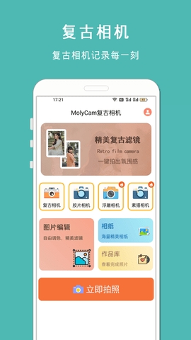 molycam复古相机