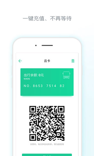 唐山行掌上公交1