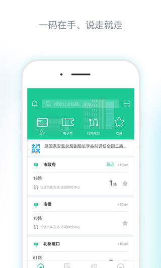 唐山行掌上公交2