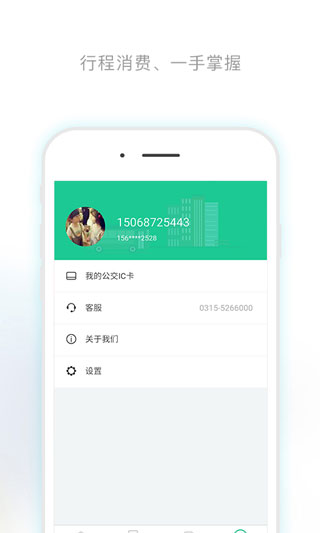 唐山行掌上公交5