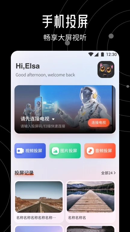 星火TV投屏1