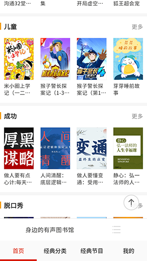 免费有声FM收音机2