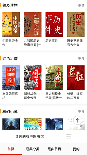 免费有声FM收音机1